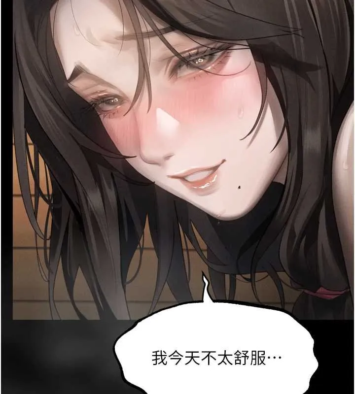 堕落物语2 第38話-與人妻建立主僕契約 第47页