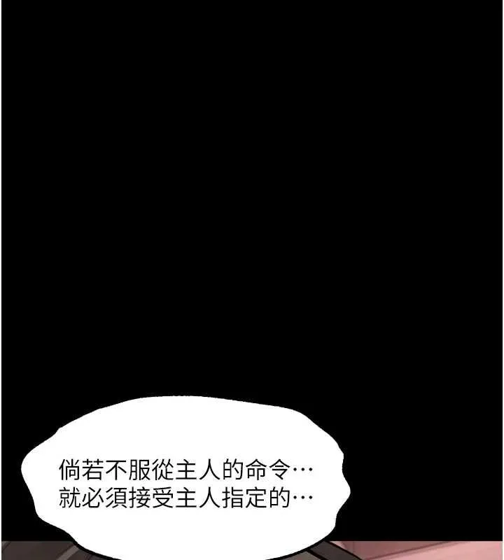 堕落物语2 第38話-與人妻建立主僕契約 第149页