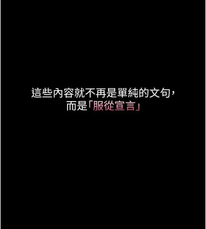 堕落物语2 第38話-與人妻建立主僕契約 第148页