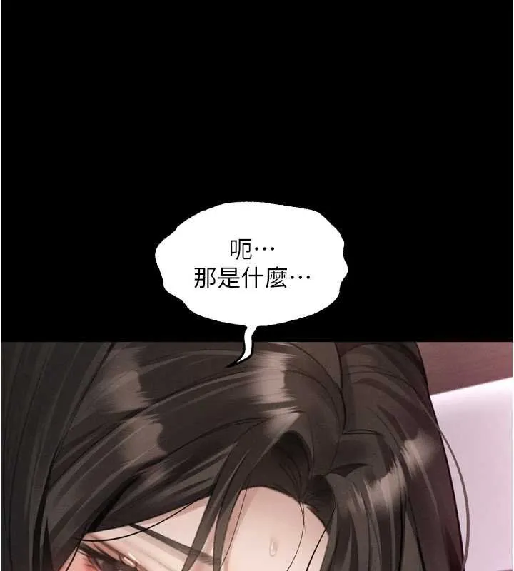 堕落物语2 第38話-與人妻建立主僕契約 第191页