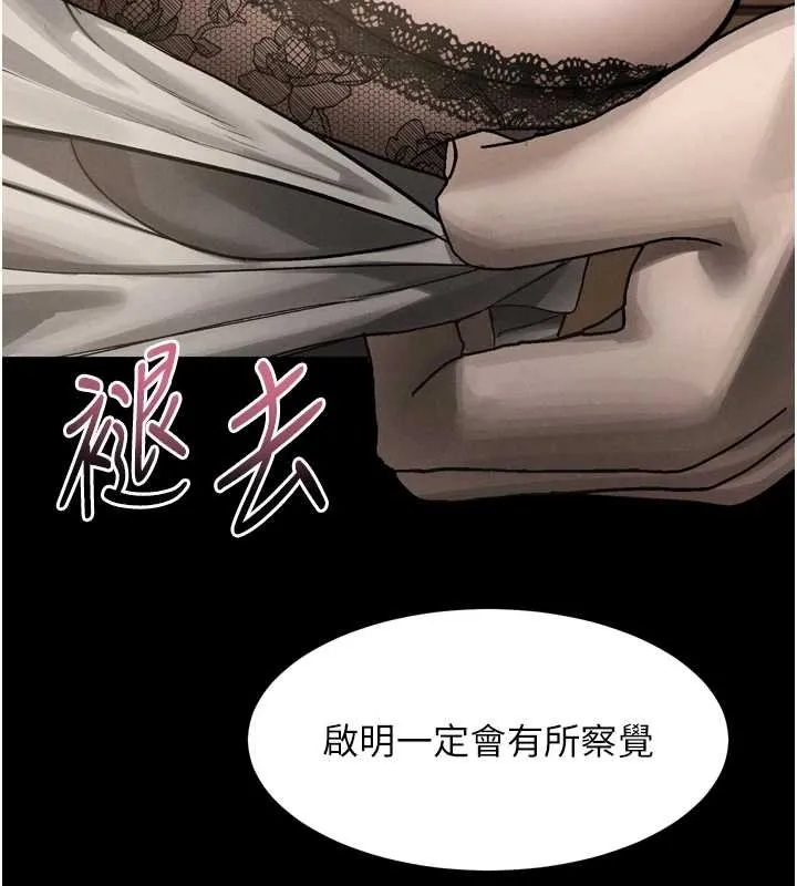 堕落物语2 第38話-與人妻建立主僕契約 第71页
