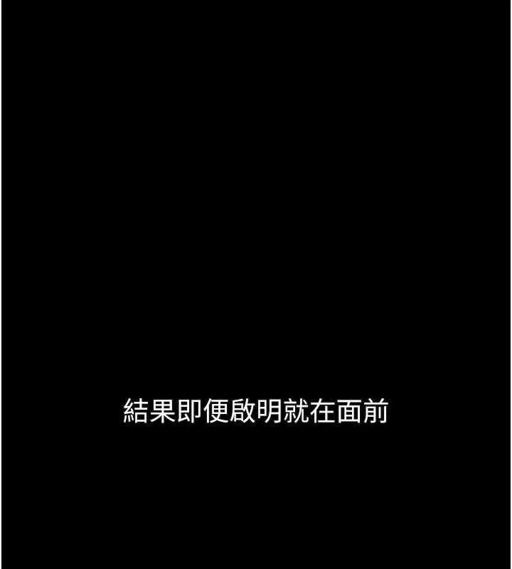 堕落物语2 第38話-與人妻建立主僕契約 第31页