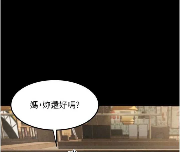 堕落物语2 第38話-與人妻建立主僕契約 第8页