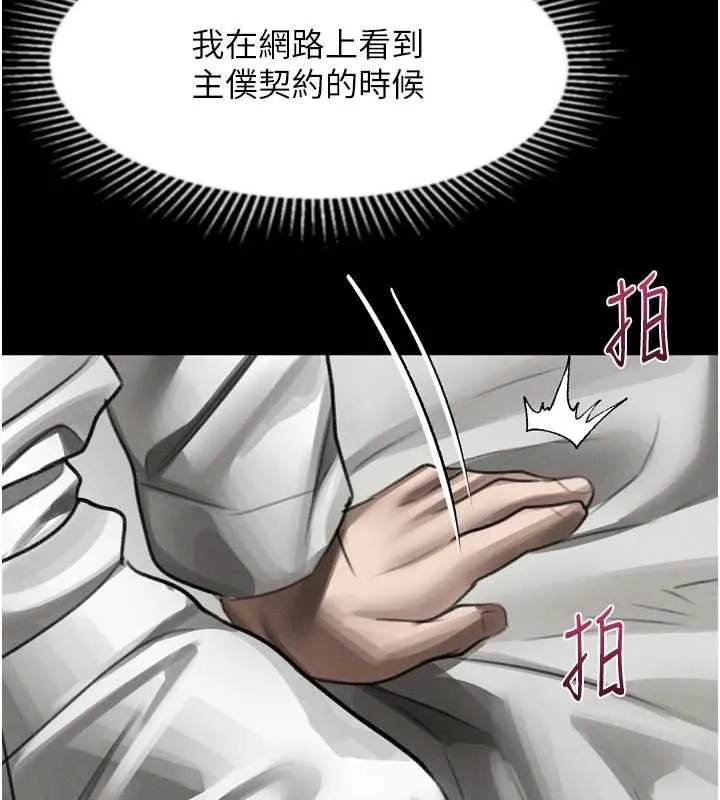 堕落物语2 第38話-與人妻建立主僕契約 第164页