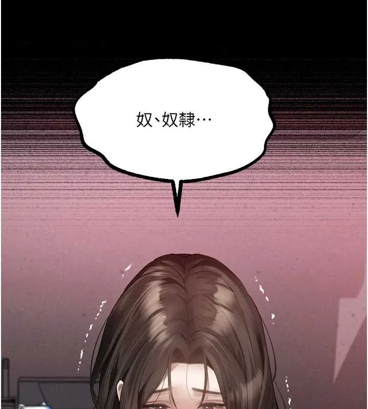 堕落物语2 第38話-與人妻建立主僕契約 第137页