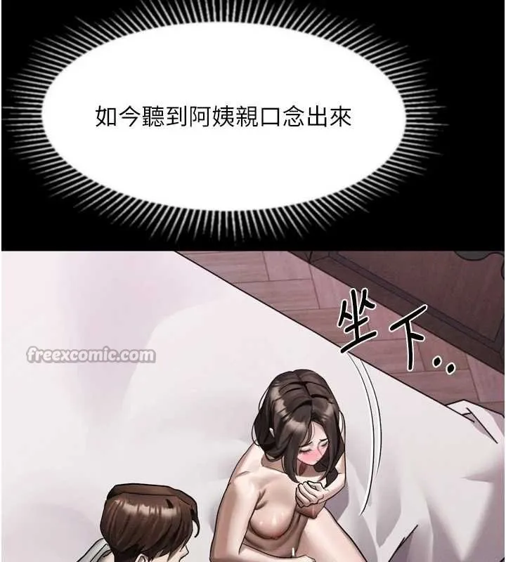 堕落物语2 第38話-與人妻建立主僕契約 第168页
