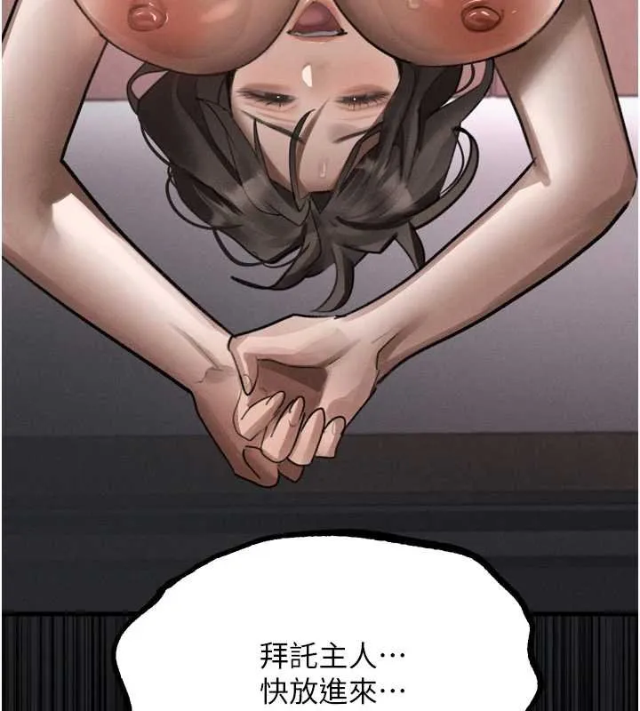 堕落物语2 第38話-與人妻建立主僕契約 第221页
