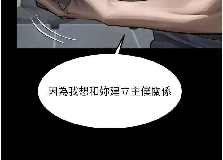 堕落物语2 第38話-與人妻建立主僕契約 第102页