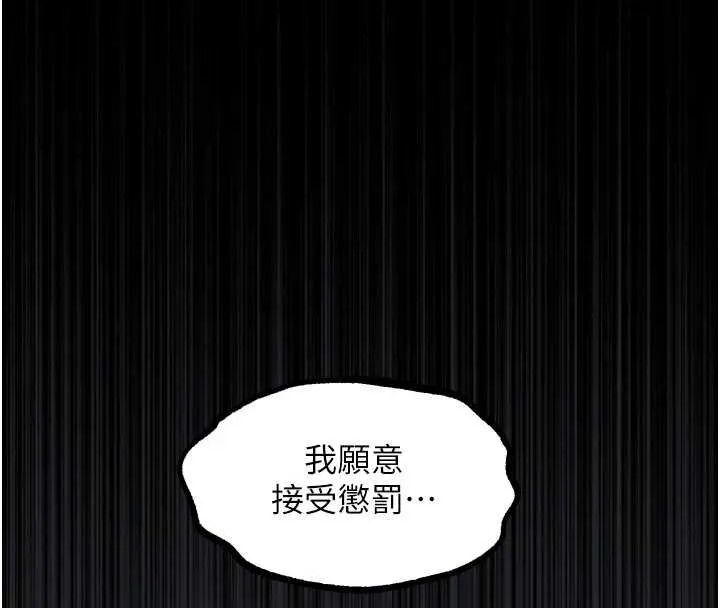 堕落物语2 第38話-與人妻建立主僕契約 第218页