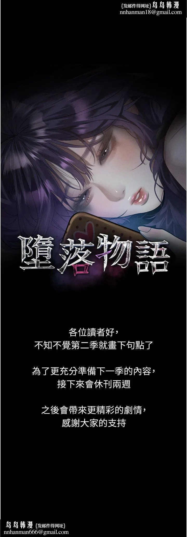 堕落物语2 休刊公告 第1页