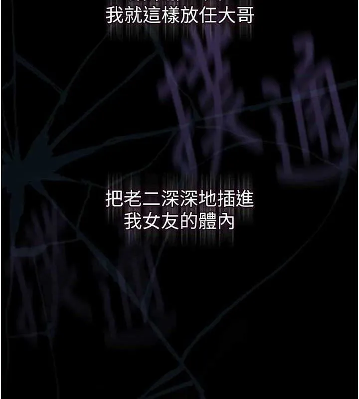 堕落物语2 第10話-越綠越性奮 第11页