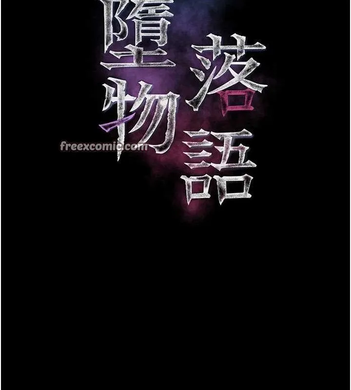 堕落物语2 第10話-越綠越性奮 第14页