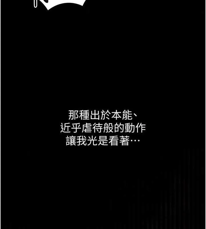 堕落物语2 第10話-越綠越性奮 第4页
