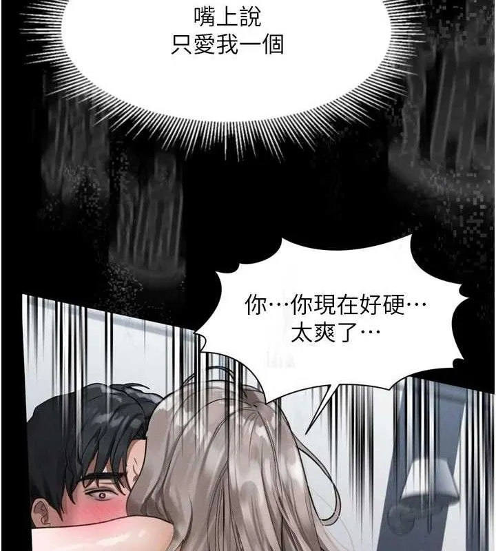 堕落物语2 第10話-越綠越性奮 第175页
