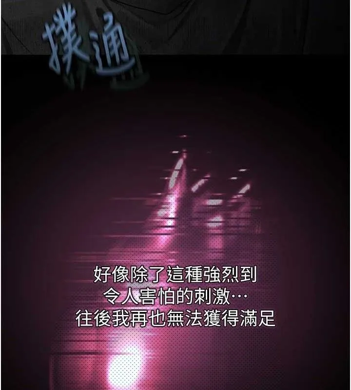 堕落物语2 第10話-越綠越性奮 第7页