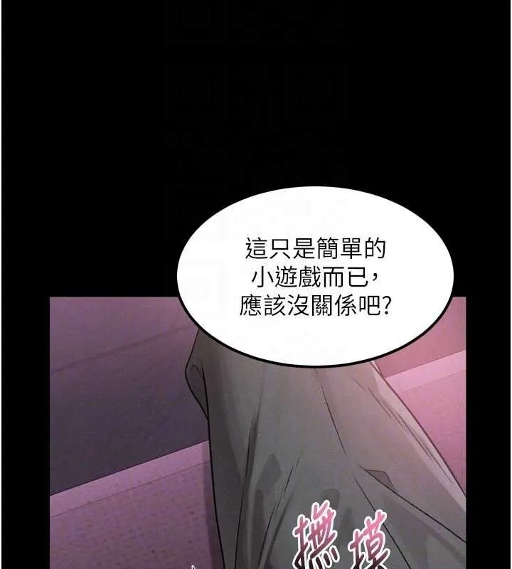 堕落物语2 第10話-越綠越性奮 第45页