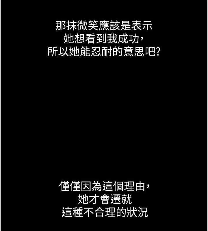 堕落物语2 第10話-越綠越性奮 第119页