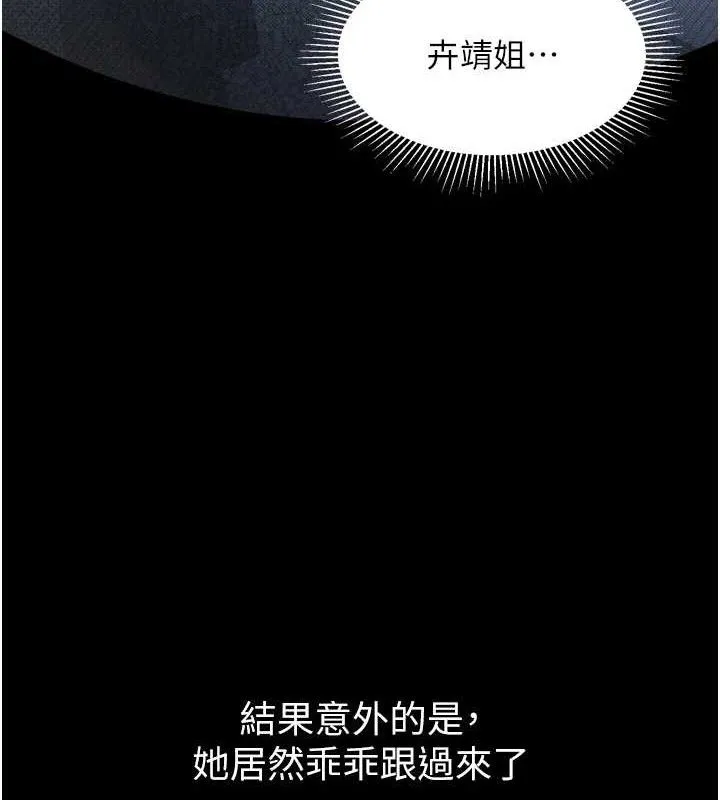 堕落物语2 第10話-越綠越性奮 第111页