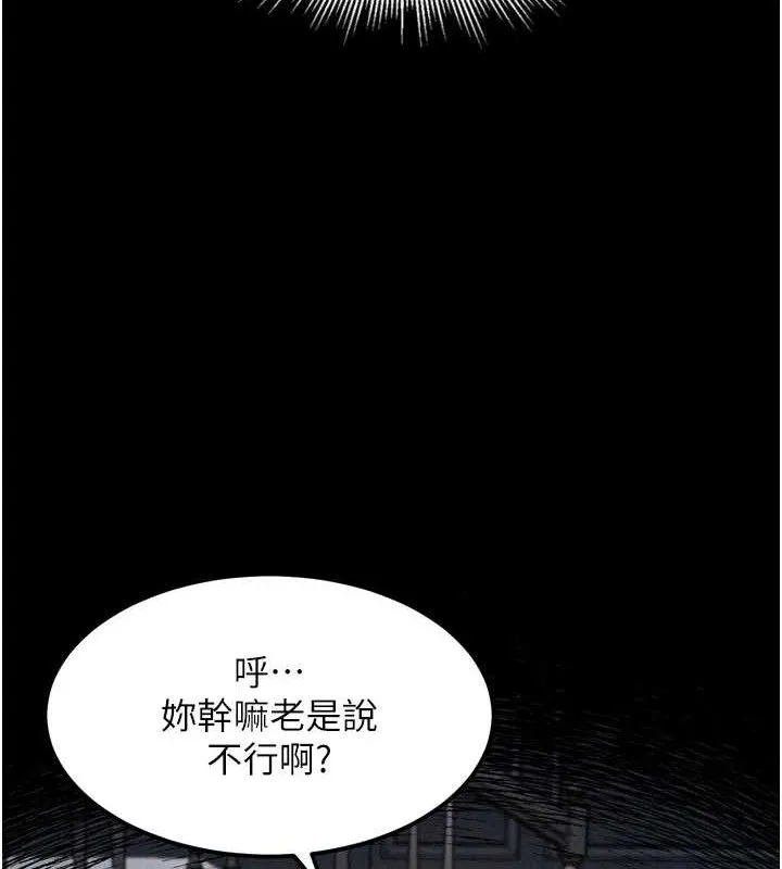堕落物语2 第10話-越綠越性奮 第157页