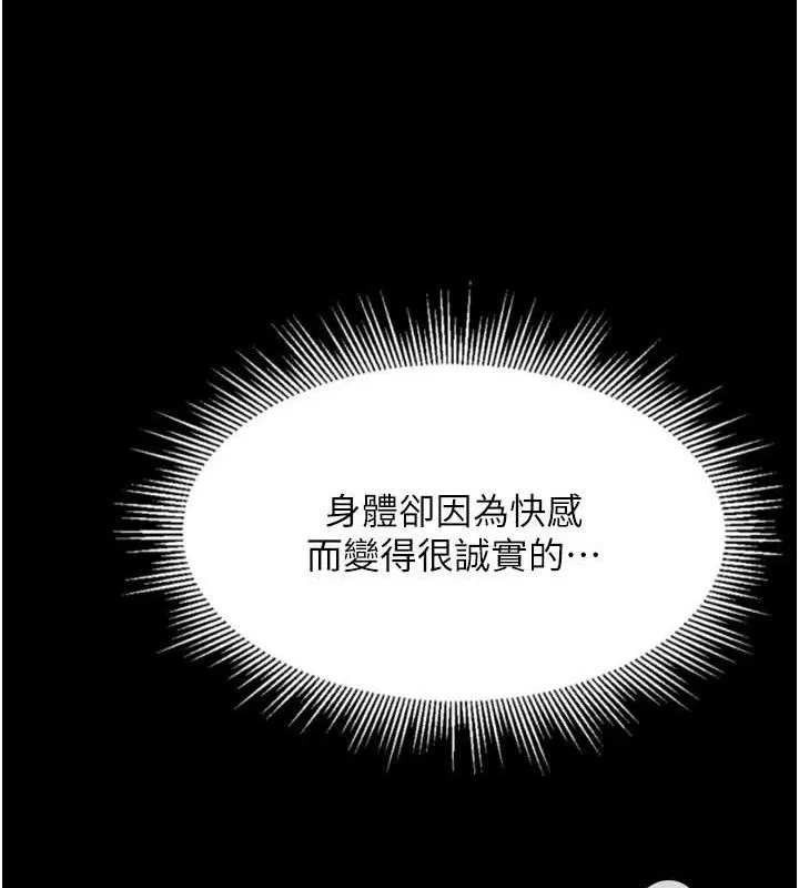 堕落物语2 第10話-越綠越性奮 第155页