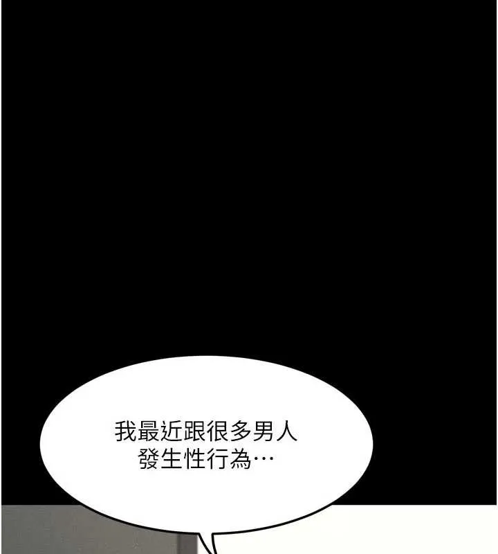 堕落物语2 第47話-在越線邊緣的婦產科診療 第82页