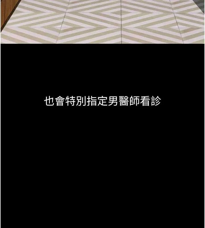 堕落物语2 第47話-在越線邊緣的婦產科診療 第74页