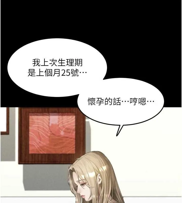 堕落物语2 第47話-在越線邊緣的婦產科診療 第79页