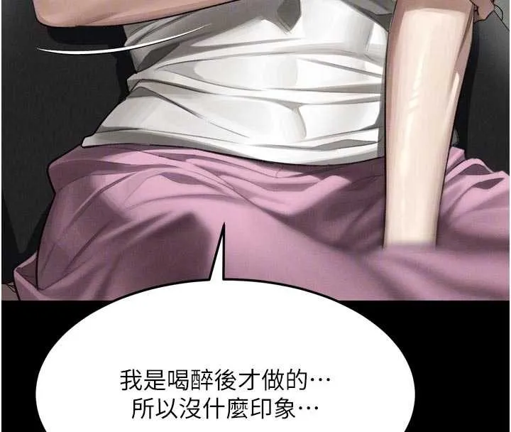 堕落物语2 第47話-在越線邊緣的婦產科診療 第97页