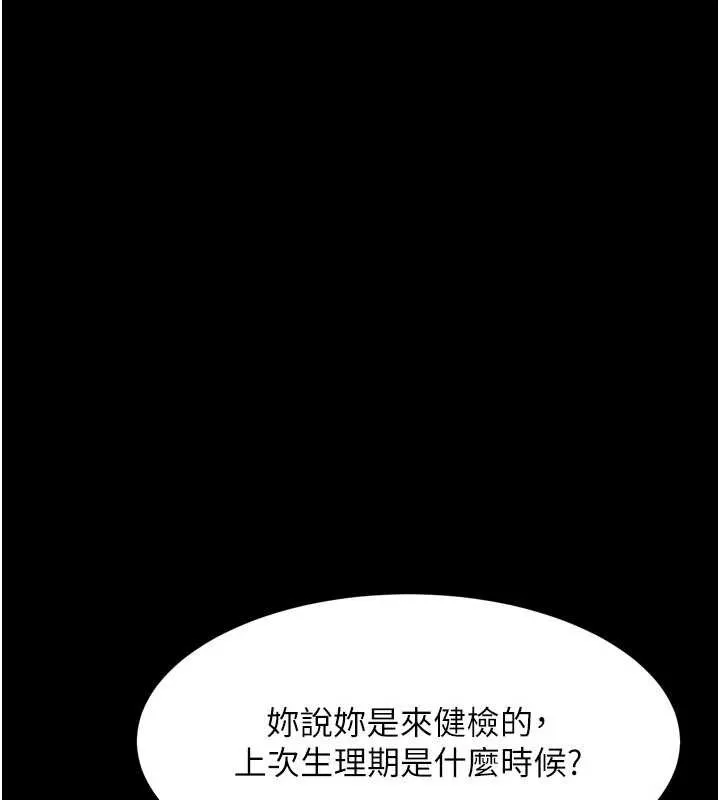 堕落物语2 第47話-在越線邊緣的婦產科診療 第75页