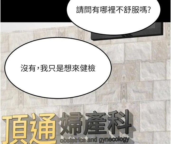 堕落物语2 第47話-在越線邊緣的婦產科診療 第68页