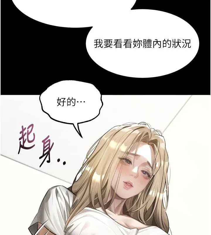 堕落物语2 第47話-在越線邊緣的婦產科診療 第114页