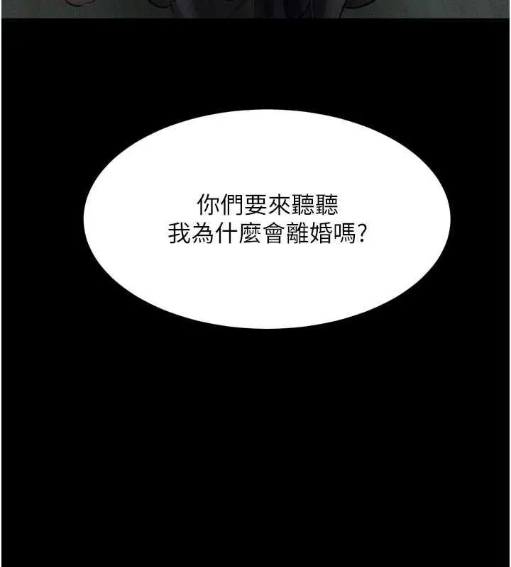 堕落物语2 第54話-和老公離婚的原因 第26页