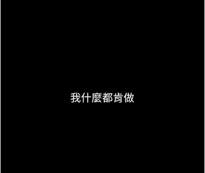 堕落物语2 第54話-和老公離婚的原因 第205页