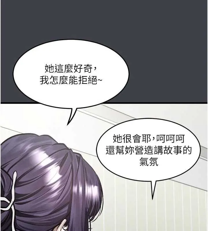 堕落物语2 第54話-和老公離婚的原因 第170页