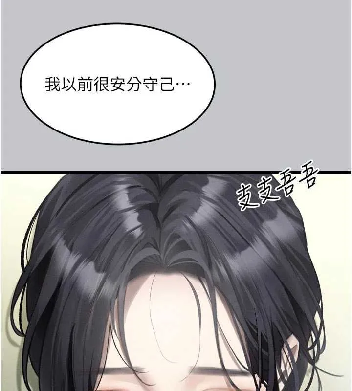 堕落物语2 第54話-和老公離婚的原因 第86页