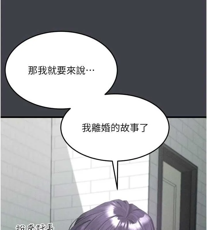 堕落物语2 第54話-和老公離婚的原因 第176页