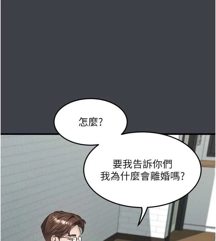 堕落物语2 第54話-和老公離婚的原因 第158页