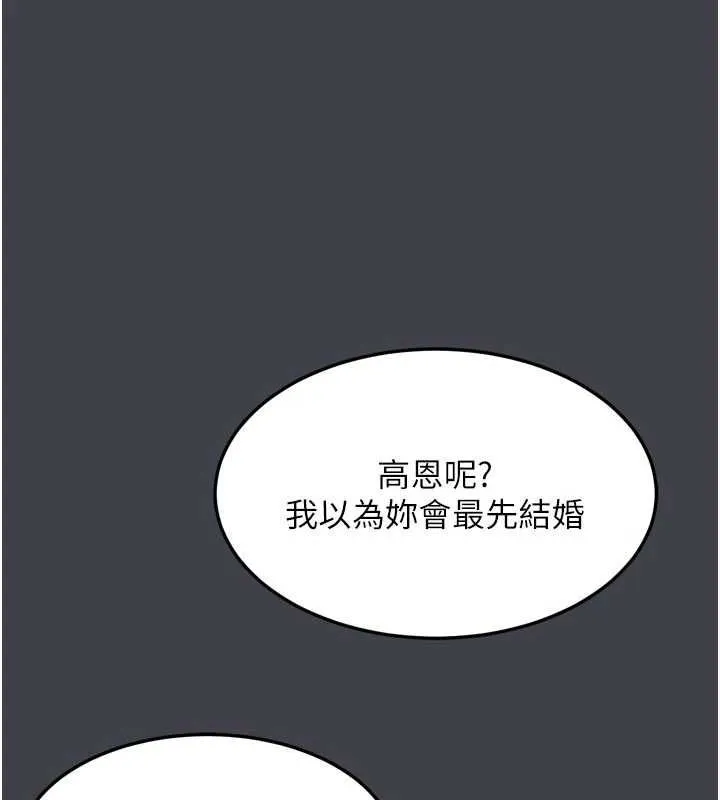 堕落物语2 第54話-和老公離婚的原因 第148页
