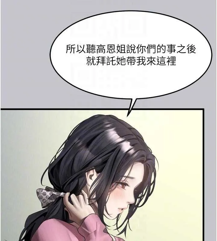 堕落物语2 第54話-和老公離婚的原因 第89页