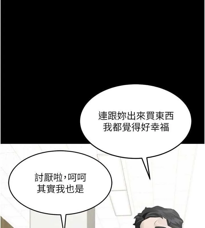 堕落物语2 第54話-和老公離婚的原因 第202页