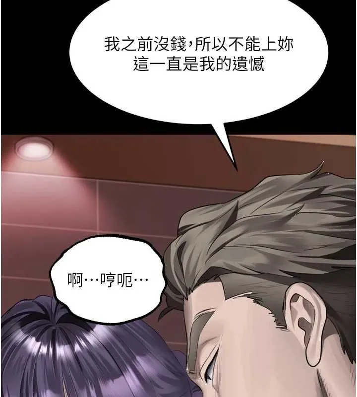 堕落物语2 第54話-和老公離婚的原因 第216页