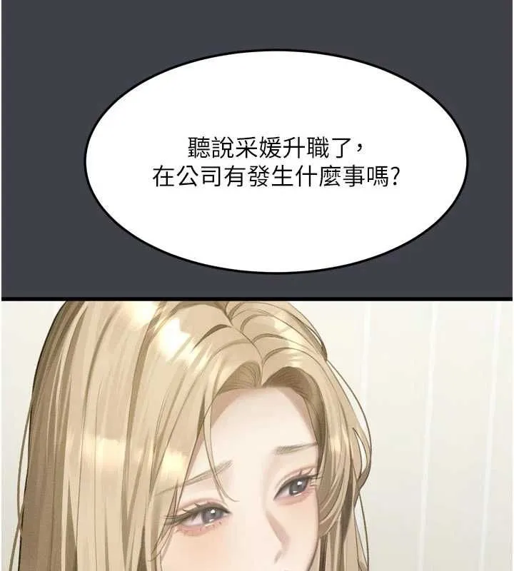 堕落物语2 第54話-和老公離婚的原因 第141页