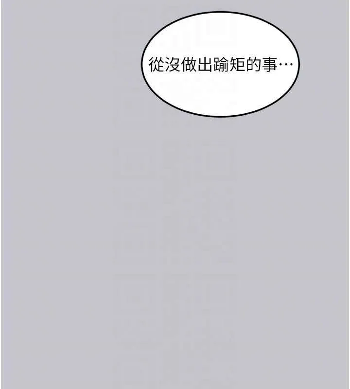 堕落物语2 第54話-和老公離婚的原因 第88页