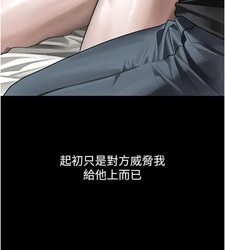 堕落物语2 第54話-和老公離婚的原因 第214页