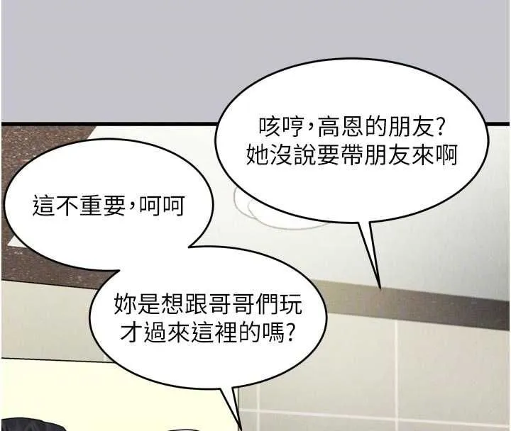 堕落物语2 第54話-和老公離婚的原因 第83页