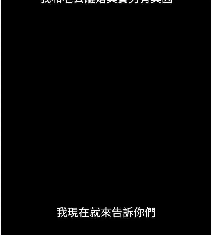 堕落物语2 第54話-和老公離婚的原因 第219页