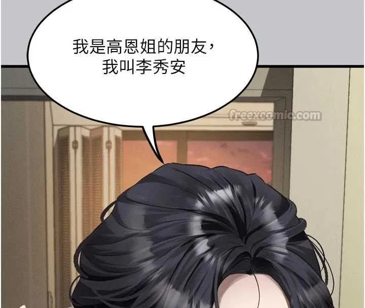 堕落物语2 第54話-和老公離婚的原因 第75页