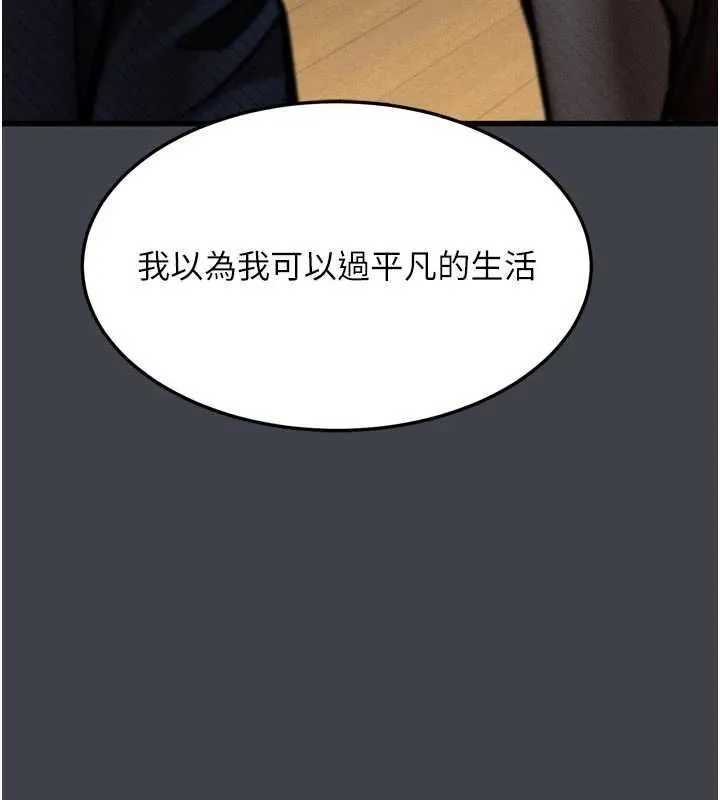 堕落物语2 第54話-和老公離婚的原因 第188页