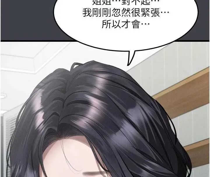堕落物语2 第54話-和老公離婚的原因 第167页