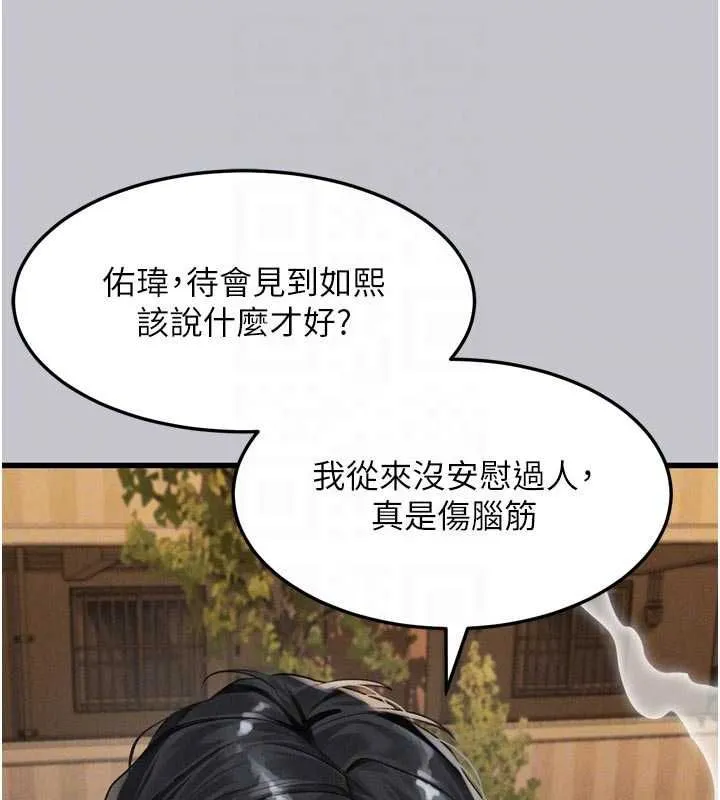 堕落物语2 第54話-和老公離婚的原因 第36页